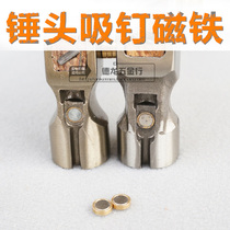 Hammer head magnet Clamb repair strong magnet copper sleeve magnet 7 5 * 2mm nail hammer nail hammer