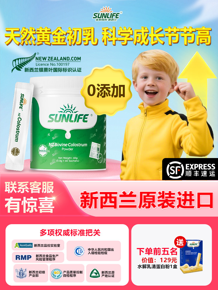 Life Sunshine Colostrum Milk Powder Immunoglobulin for Children and Pregnant Women, Original Imported, Enhances Growth