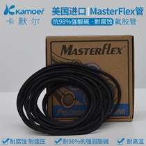 Fluorine hose MasterFlex imported peristaltic pump hose sulfuric acid resistant plastic thin water pipe silicone hose rubber hose