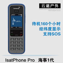 Maritime satellite phone mobile phone Isatphone1 generation private call Chinese maritime generation covers the world