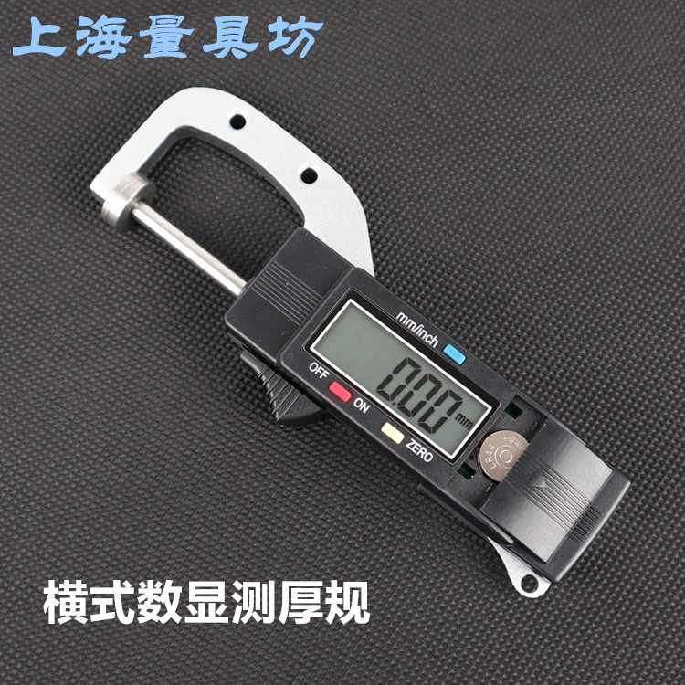Shanghai Measuring Tool Square Horizontal Electronic Digital Display Thickness Gauge Thickness Gauge Jewelry Gem Card Watch Thickness Gauge