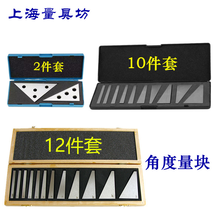 Shanghai Measuring Tool Workshop set angle gauge block gauge angle block gauge angle more regular protractor detector