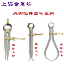 Shanghai Measuring Tool Workshop Spring inner and outer calipers calipers compass scribing gauge spacing planning wire copper accessories