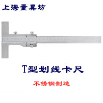 Shanghai measuring tool workshop with fine-tuning T-type parallel line vernier caliper line planning line ruler spacing gauge