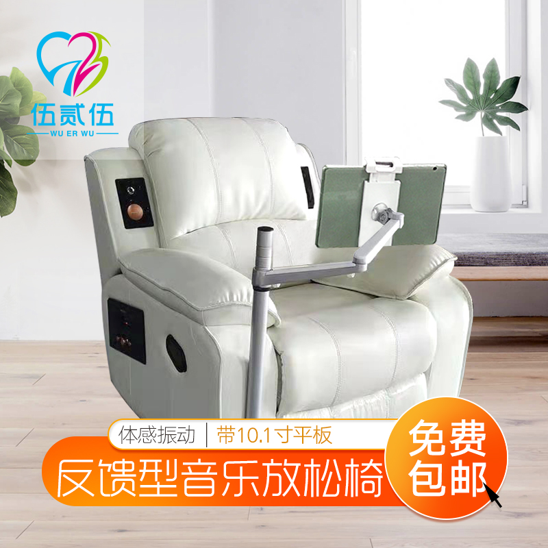 525 psychological feedback music relaxation chair somatosensory vibration massage sofa counseling room equipment