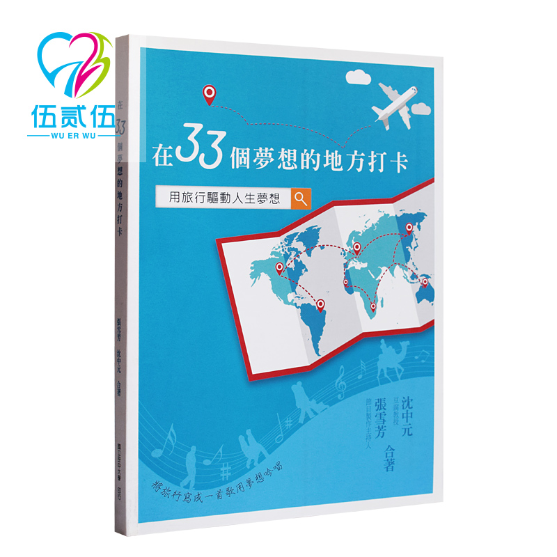 525 Psychological Books) Punch in 33 Dream Places) Shen Zhongyuan and Zhang Xuefang Co-authored Encouragement