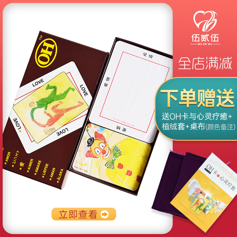 525 Psychology genuine oh card oh card Subconscious projection Mind healing full set of free tablecloth courseware