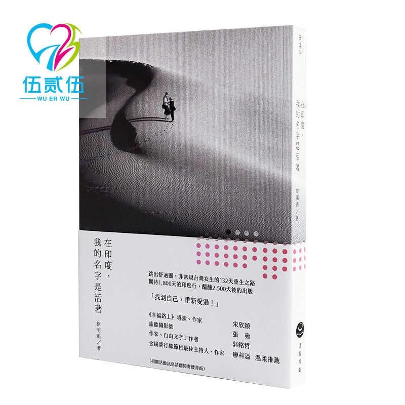 525 Psychological Books Taiwan) In India My Name Is Alive) by Xu Mingjuan Find yourself