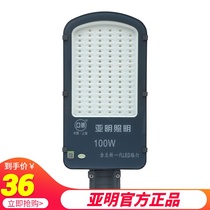 Shanghai Yaming led street lamp head road outdoor new rural super bright 220v pole lighting lamp head waterproof