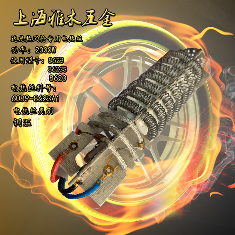 The original Taiwan Dalong hot air gun 2000W heating core 8623 (2000 W) electric wire general heater