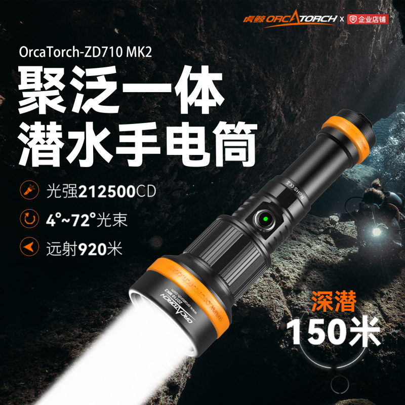 Orcatorch Killer Whale Zd710Mk2 Diving Flashlight Zoomable Strong Light Long-Range Long-Lasting Professional Flashlight Orcatorch Killer Whale Zd710Mk2 Diving Flashlight Zoomable Strong Light Long-Range Long-Lasting Professional Flashlight