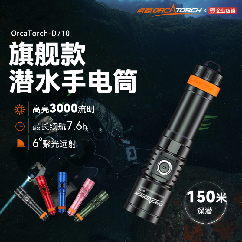Orcatorch Orca D710 Recreational Diving Flashlight Flagship Model Water Rescue Emergency Lighting 3000Lm