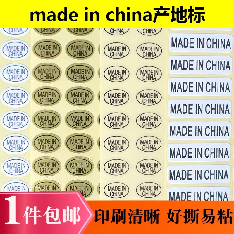 Made in China label sticker white long strip English origin self-adhesive landmark sticker