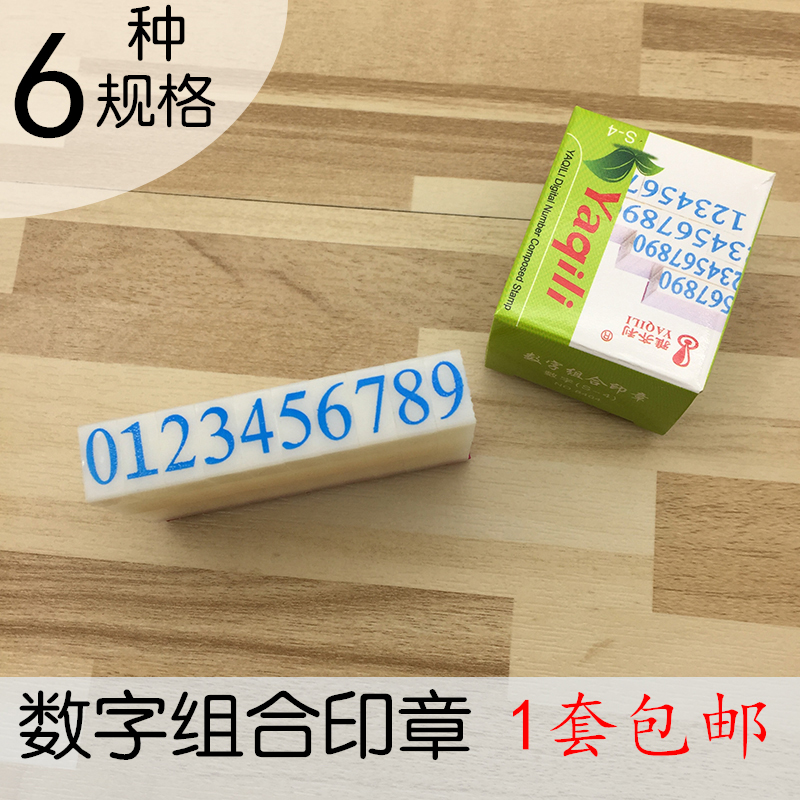 Yaqili digital seal detachable supermarket commodity price tag digital printing date code combination seal movable type