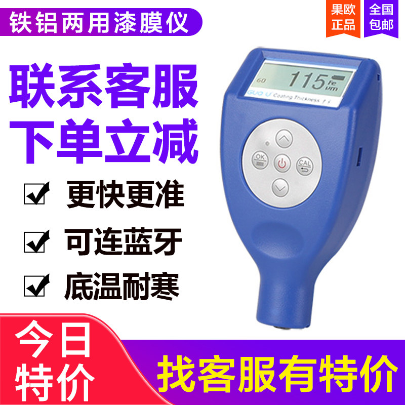 Goou bluetooth coating thickness gauge paint film instrument used car paint surface detection paint galvanizing industry high precision