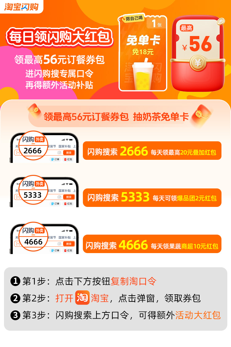 闪购红包活动图片