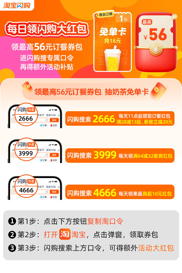 闪购红包活动图片