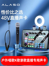 k歌/直播声卡套装 alaso爱拉索p18声卡直播全套设备主播唱歌麦克风手机电脑k歌套装