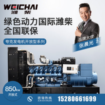 850 KW KW Zhengzong WeiChai 12M26D968E200 diesel generator set factory ground guest field quark