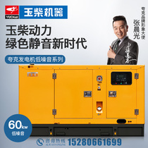 Silent 60KW Guangxi Yuchai YC4A100Z-D20 diesel generator set kilowatt brushless ATS supermarket Internet cafe