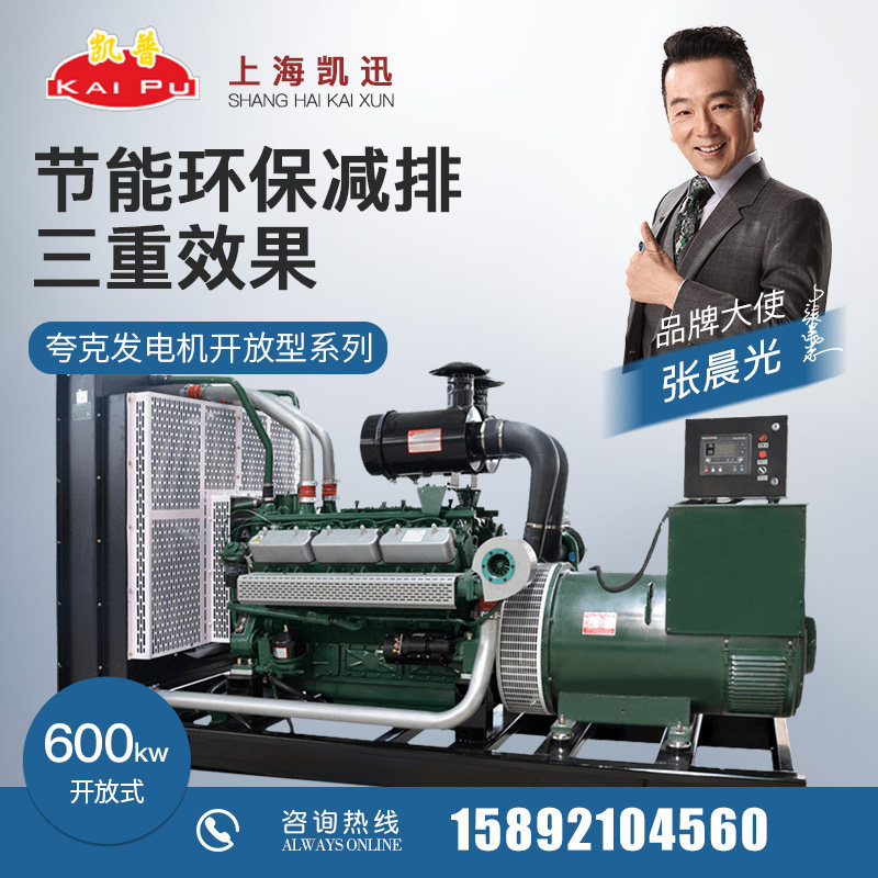 600kw Shanghai Kepp KPV660 diesel generating set fully automatic hotel hospital commercial standby building quark