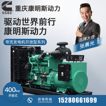 400KW Chongqing Conmings KTA19-G3 diesel generating set fully automatic hotel hospital work spare quark