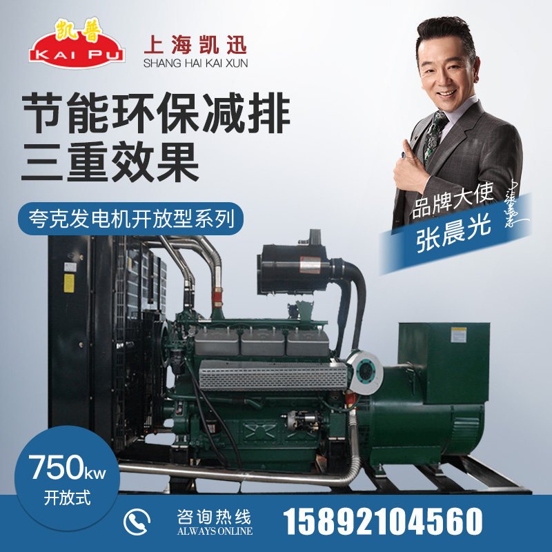 750kw Shanghai Kaip KPV840 diesel generator set Full Automatic Hotel Hospital Reserve Building Qurk