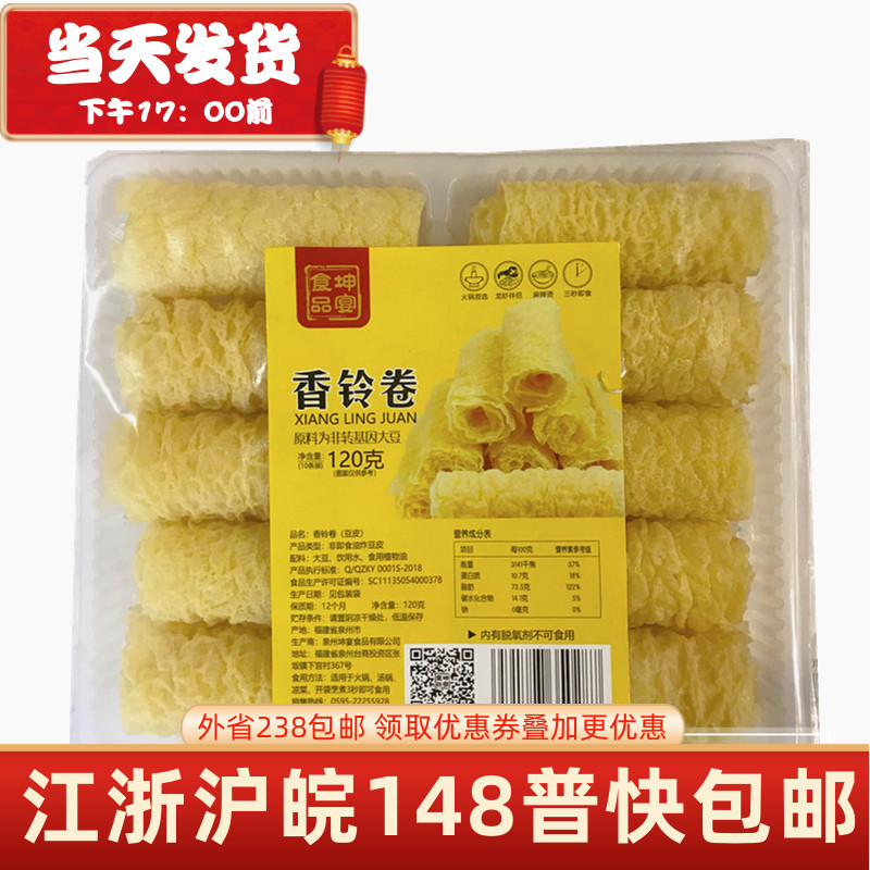 Xianling rings ringing bell roll 120g hot pot food products and frying bamboo leather tofu peas spicy hot shake pot