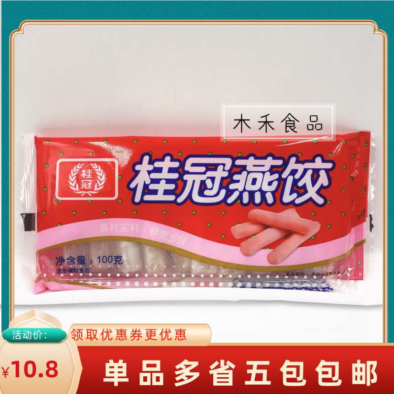 Guiguan 100g Yan Dumpling