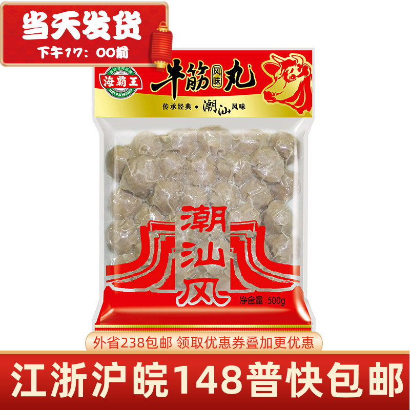Haihua 500g bullish pill Tide Shan flavor hot pot ingredient bean fishing hot barbecue and cooking off the kun