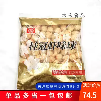 Laurel 1kg shrimp ball Sukiyaki pot Malatang bean fishing hot pot ingredients business Affordable large packaging