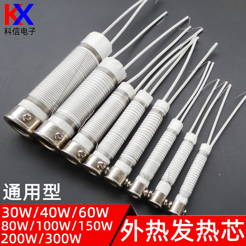 Electric soldering iron 30W40W60W80W100W150W200W300W external heat iron heating core soldering iron core
