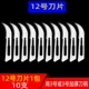 Лезвие, 10 штук