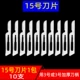 Лезвие, 10 штук