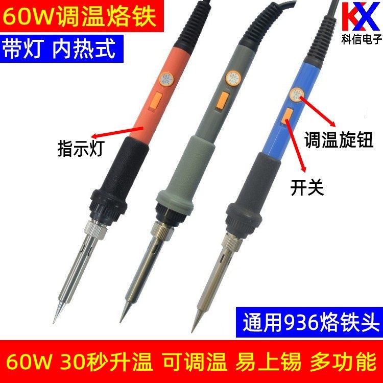 60W internal heating temperature-adjusting electric soldering iron constant temperature with lamp with switch universal 936 soldering station soldering iron head mobile phone repair