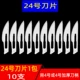 Лезвие, 10 штук
