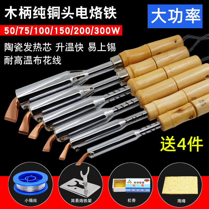 External heat high-power wood handle electric soldering iron tool suit Repair welding pen 100150200300 W