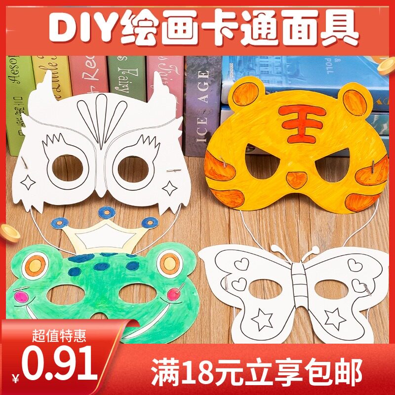 Cartoon Animal Mask Blank Graffiti Kindergarten Handmade Diy 61 Children Prom children perform facebook