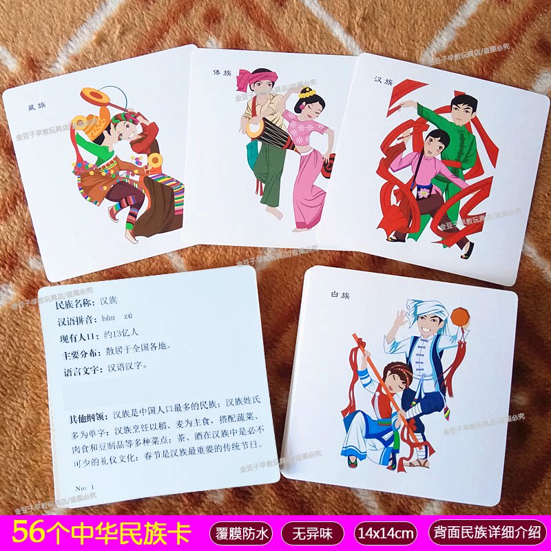 The 56 national card baby in Duman knew the Encyclopedia series 56 national flash card puzzle teaching tool