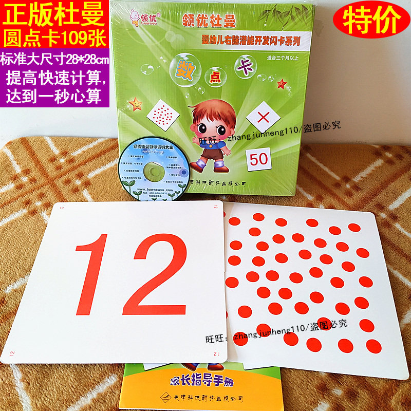 Genuine Duman full set of flash cards Digital dot cards Baby early education right brain memory math calculation Red dot card