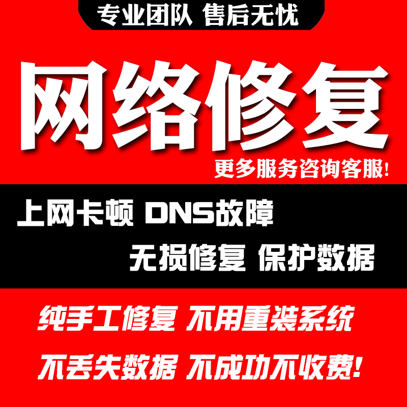 Computer Network Fault, Remote Repair, Unable to Access the Internet, Website Cannot Be Opened, Sharing Issues, Dns Abnormality, Slow Internet Speed