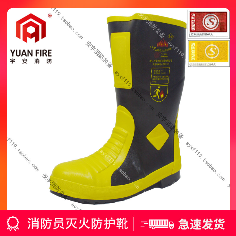 17 firefighters fire extinguishing protective rubber boots 3C certified Zhejiang Yuan boots Jiangshan to get a fire boot