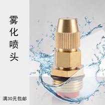 Nozzle Nozzle nozzle construction site atomization greenhouse plastic fan-shaped water mist four-point double-head water spray dust removal agricultural fine fog enclosure