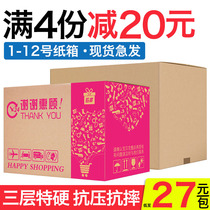 Three-layer extra hard carton 3 4 5 6 7 8 9 10 11 13 12 carton carton 26 provinces