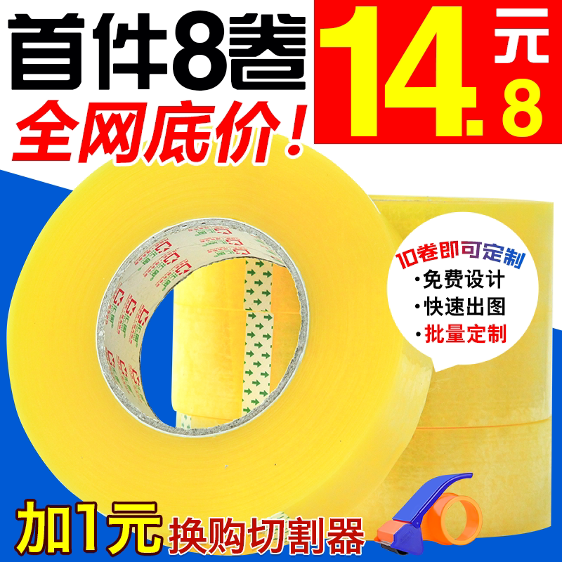 箱の封緘、タオバオや宅配便の配送用に、幅4.5cm、5.5cm、6cmの透明テープの大型ロール。