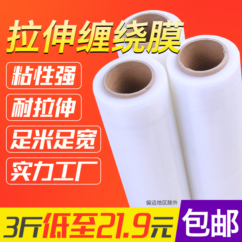 50CM wide plastic protective film Stretch film Stretch film Large roll PE industrial cling film packing film packing film