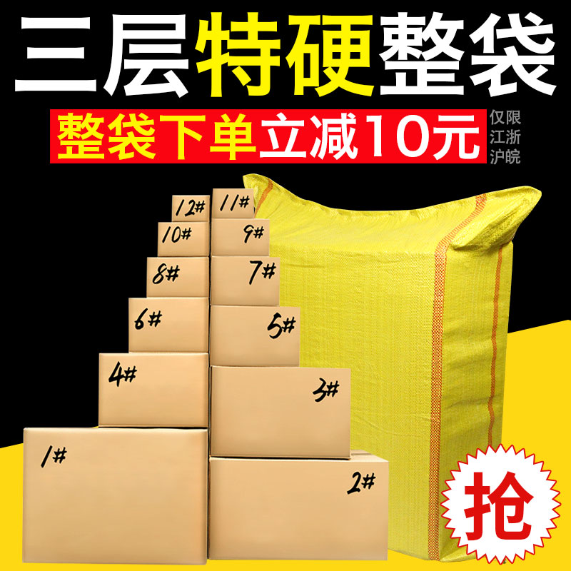 Three-layer super hard Taobao delivery carton No. 345678910112 express packing carton small carton packing box