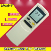 Kelong air conditioning remote control KL-11 Kelonghua Bao pull cover type shape is the same that is universal