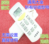 Original version of Dagin Air Conditioning Universal Remote Control Universal Dabin Central Air Conditioning Hanging Cabinet All