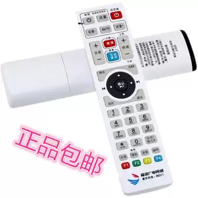 Fujian Radio and Television Network HD Machine Box Remote Control Fuzhou Quanzhou Large Area Standard Definition General